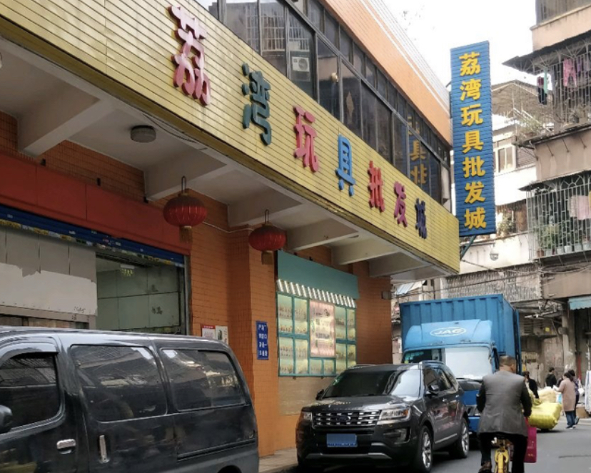 Liwan Toy Wholesale Market