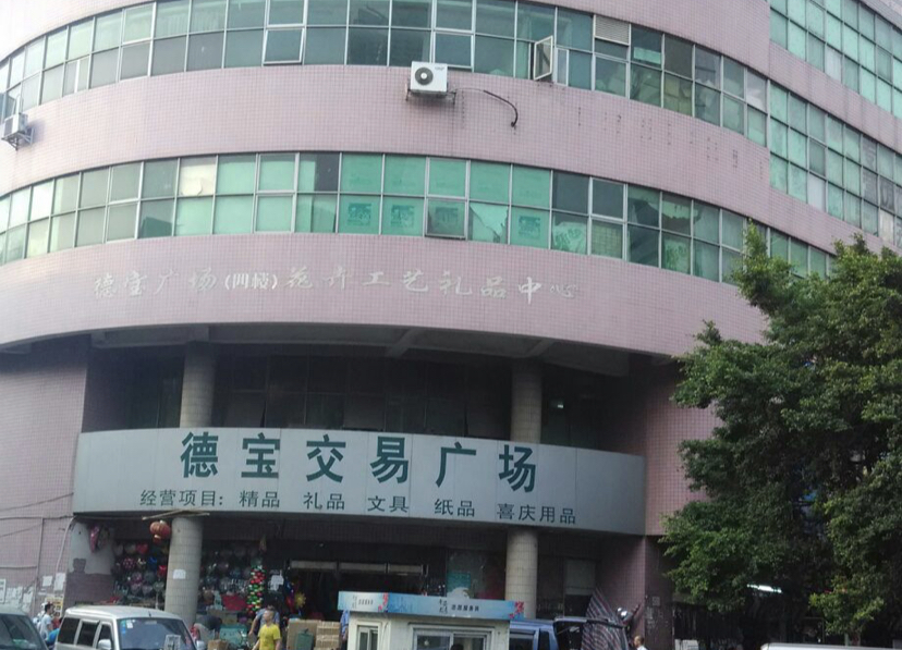 Debao Trading Plaza